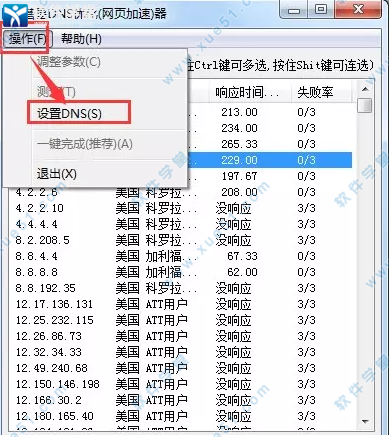 彗星dns优化器