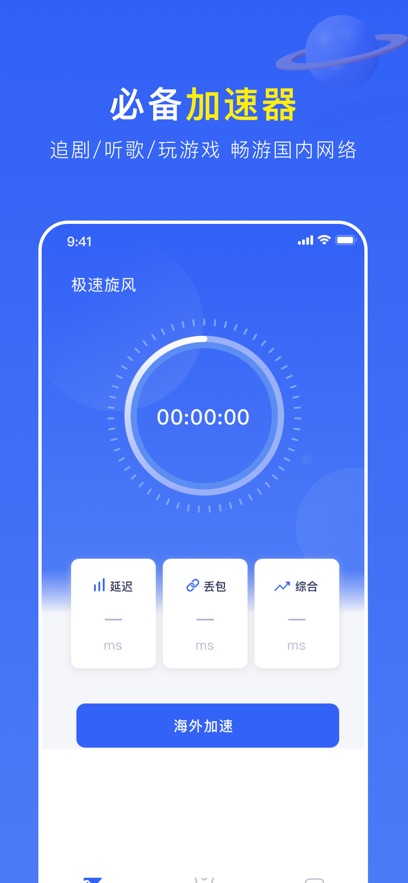 神灯vp加速器Android版