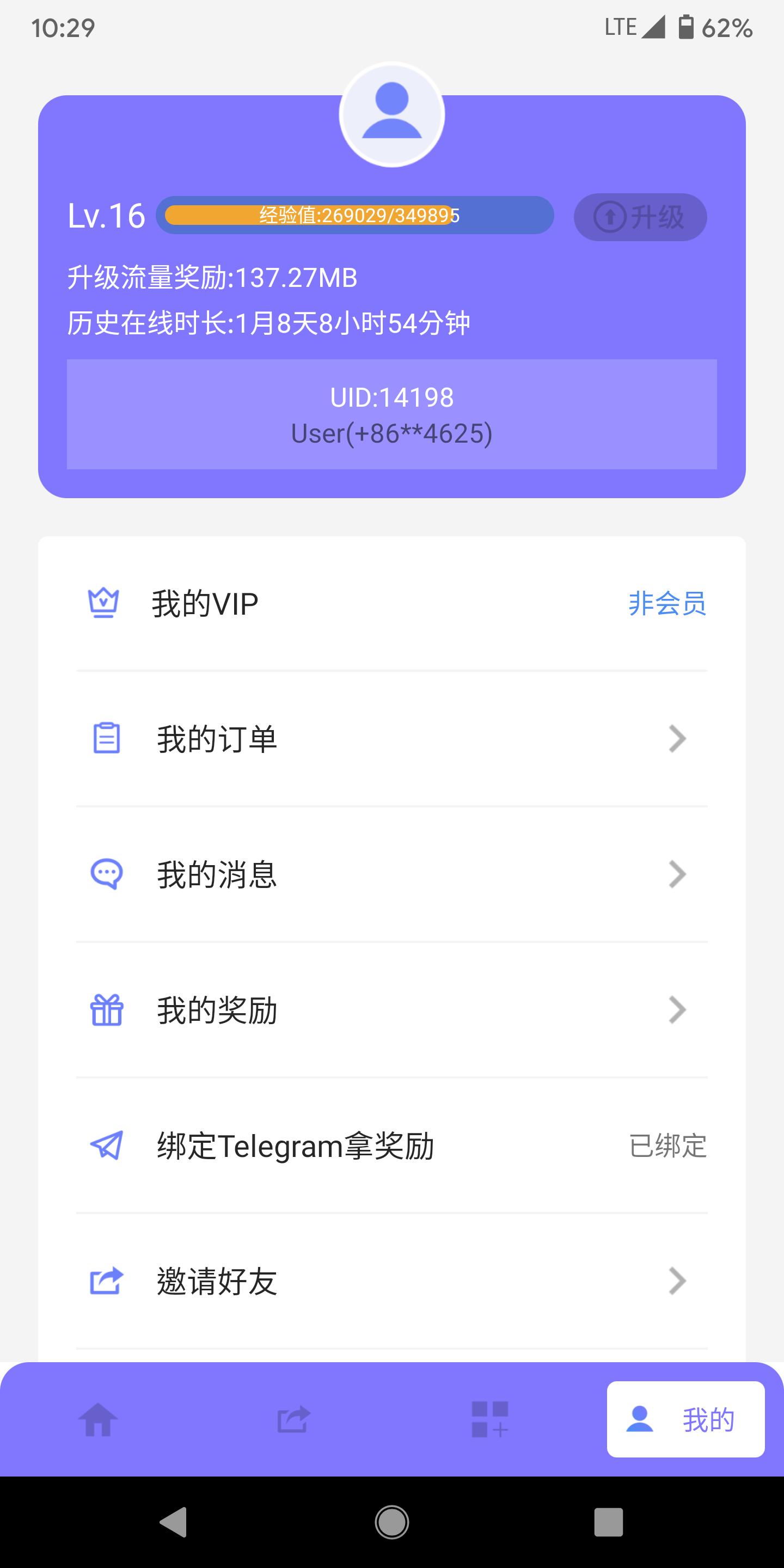 雪狼加速器Android版