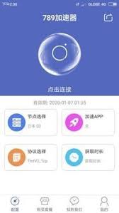 梯子加速器Android版