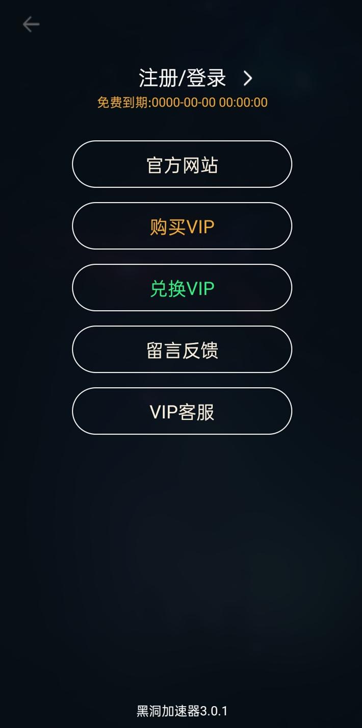 坚果vp加速器最新版