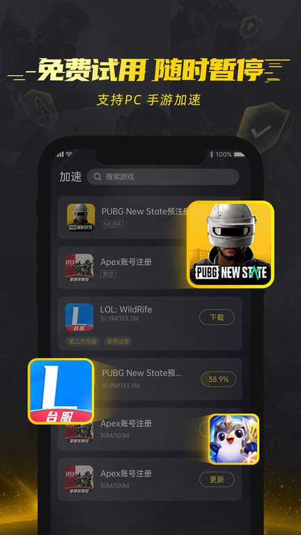 鲨鱼加速器Android版