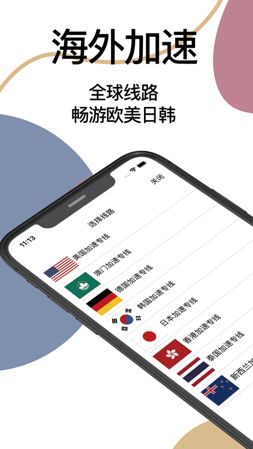 苹果加速器app下载