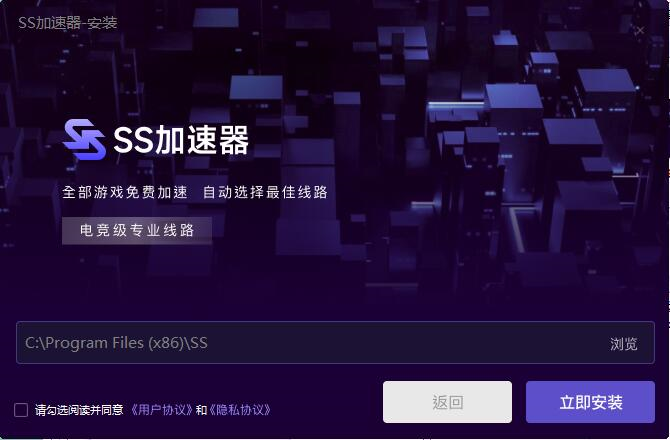 ss加速器 电脑版