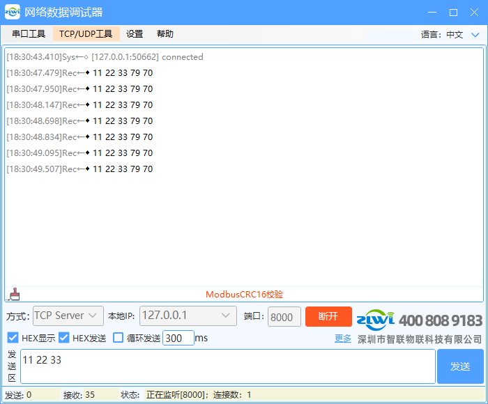 串口网络调试助手&nbsp;&nbsp;vi.5 