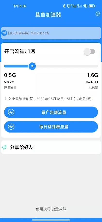 猎豹加速器app