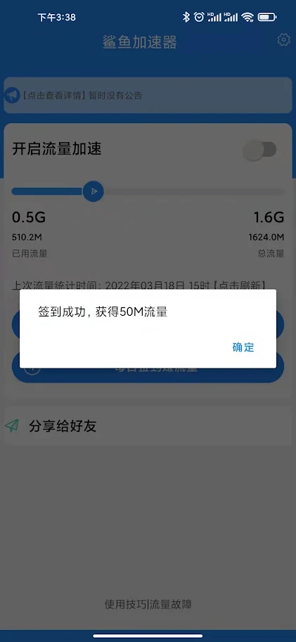 猎豹加速器app