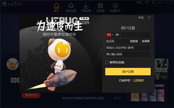 闪电vp加速器app下载