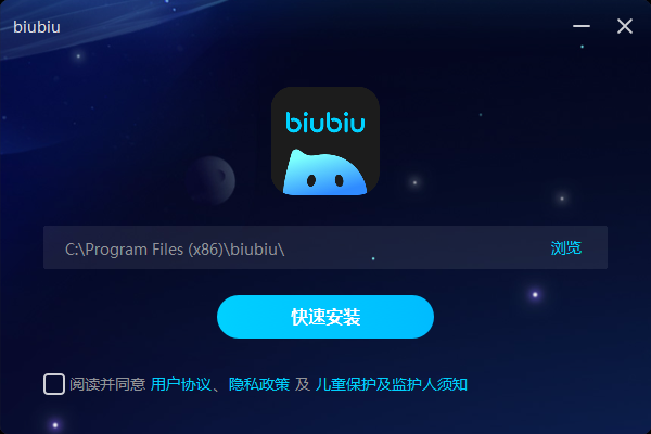 biubiu加速器电脑版 9.4.6