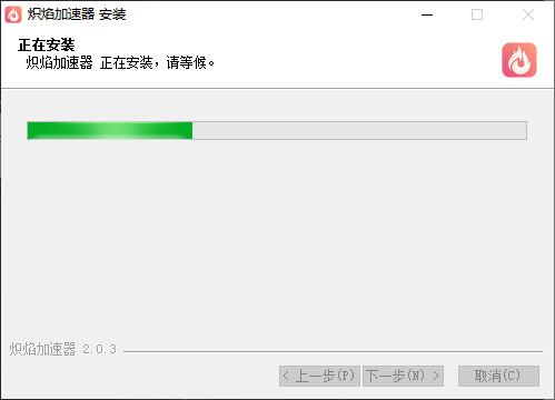 炽焰加速器  3.7.5（pc）