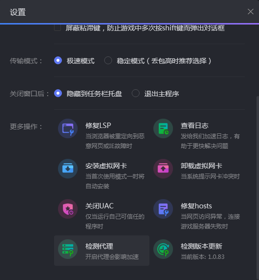 小黑盒加速器  4.2.8.5 