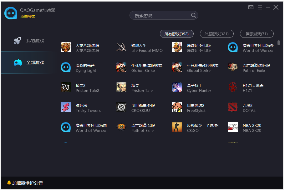 qaqgame游戏加速器  9.9.1