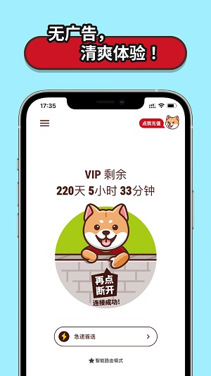 云梯加速器app下载