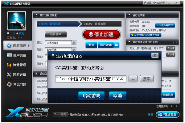 坚果加速器ios