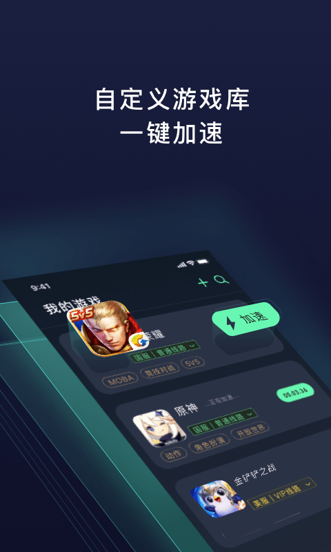 鲨鱼加速器Android版