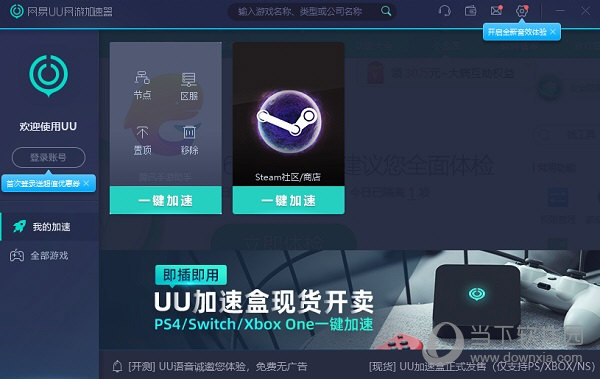 海鸥加速器app下载