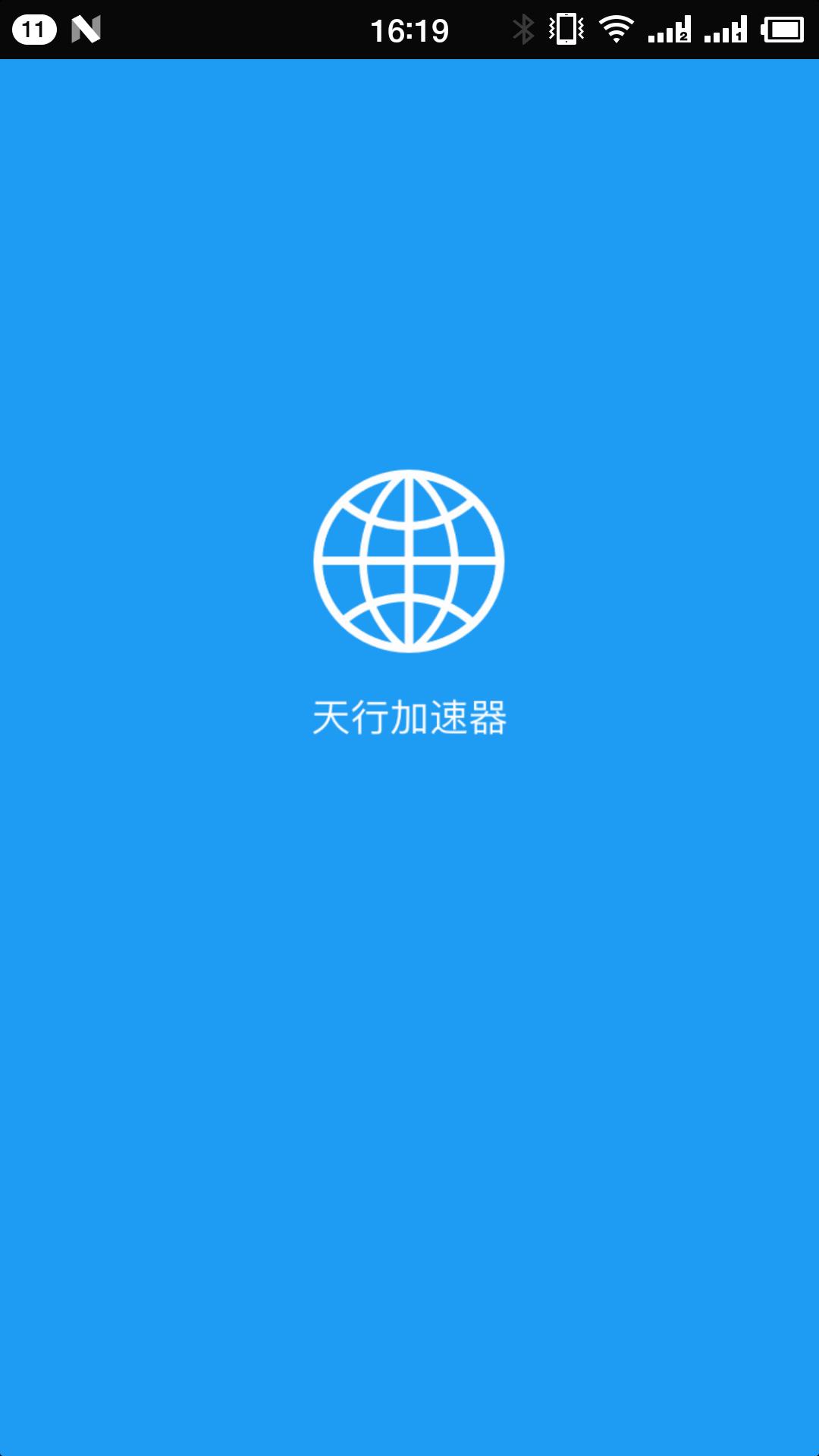 旋风加速npvandroid版