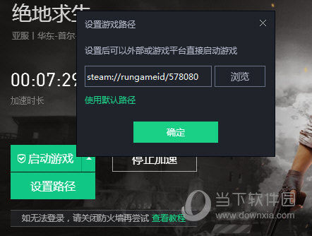 火箭加速器下载