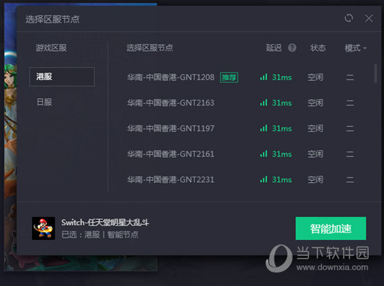 火箭加速器下载