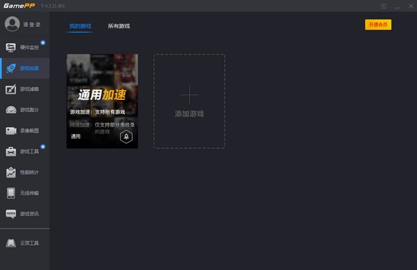 神灯vp加速器