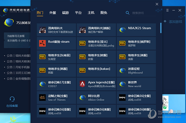 绿叶加速器android版