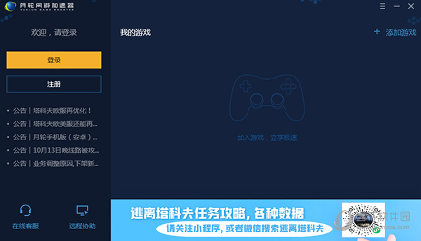 绿叶加速器android版