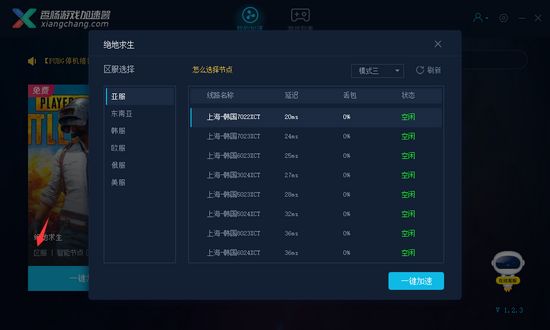 香肠加速器  1.1.4