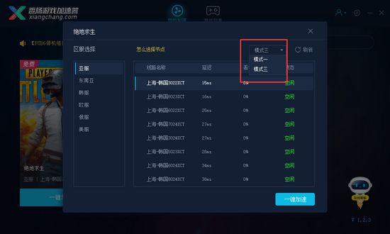 香肠加速器  1.1.4