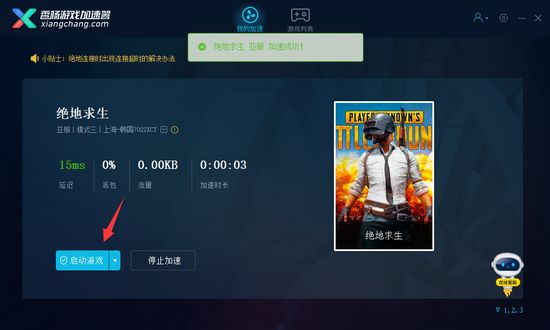 香肠加速器  1.1.4