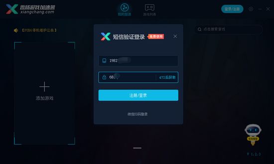 香肠加速器  1.1.4
