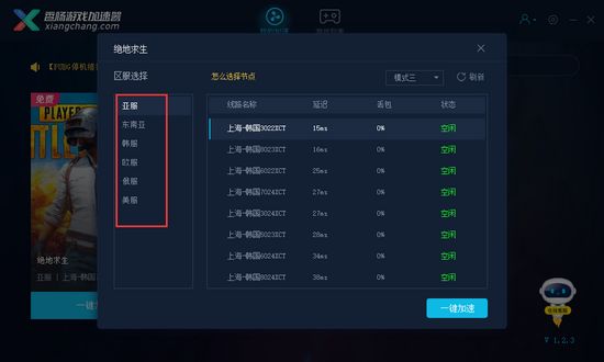 香肠加速器  1.1.4