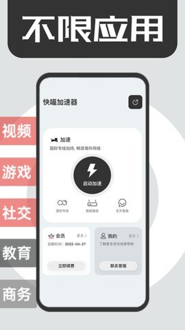 快喵加速器 4.2.8