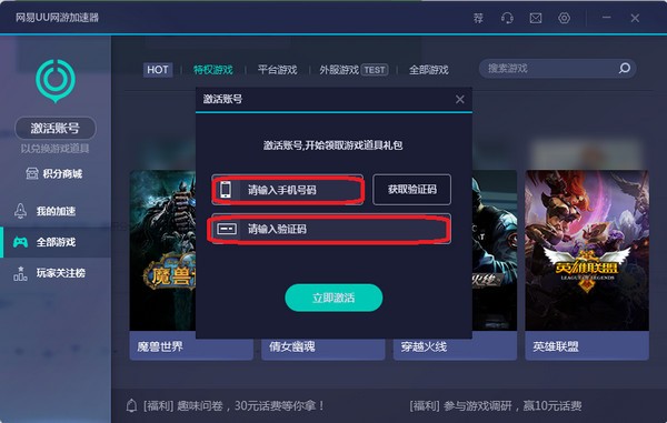 网易uu加速器 8.7.9