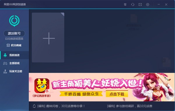网易uu加速器 8.7.9