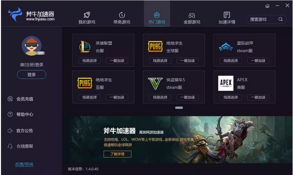 网易uu加速器 6.7.1