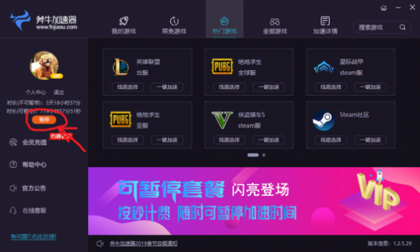 网易uu加速器 6.7.1