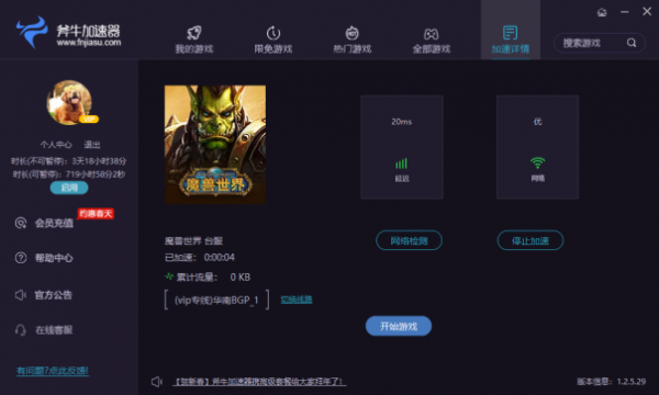 网易uu加速器 6.7.1