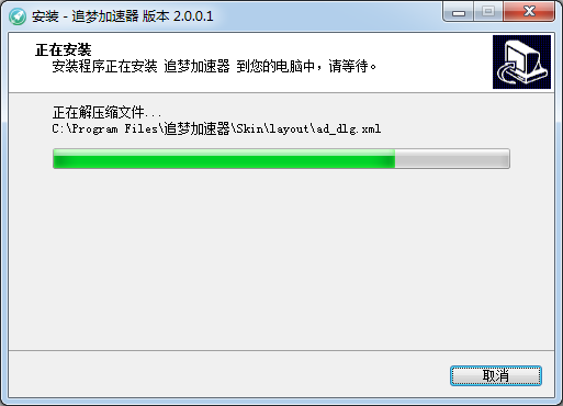 追梦加速器 5.5.6