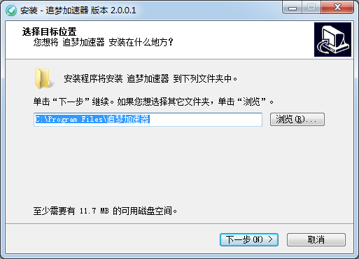 追梦加速器 5.5.6