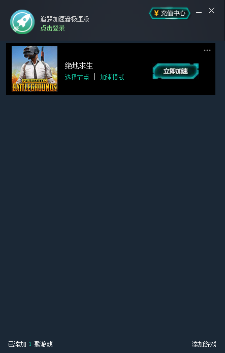 追梦加速器 5.5.6