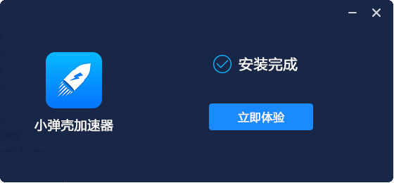 小弹壳加速器 6.0.7