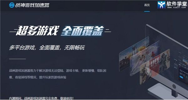 战将游戏加速器 5.2.4