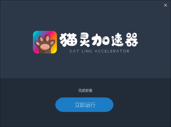 猫灵网游加速器