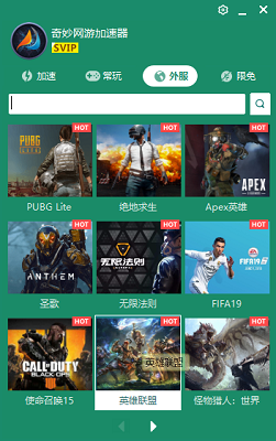 奇妙加速器2.1.0.1 电脑版