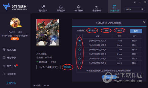 小马加速器android版
