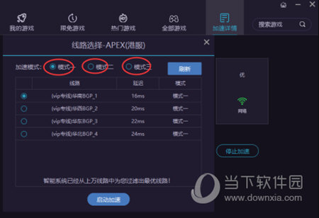 小马加速器android版