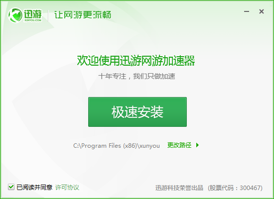 极云加速器app