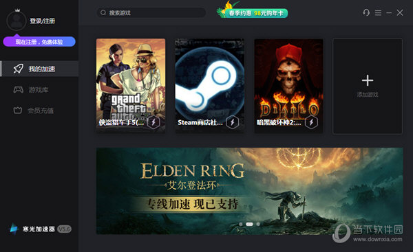 寒光加速器客户端   9.3.9
