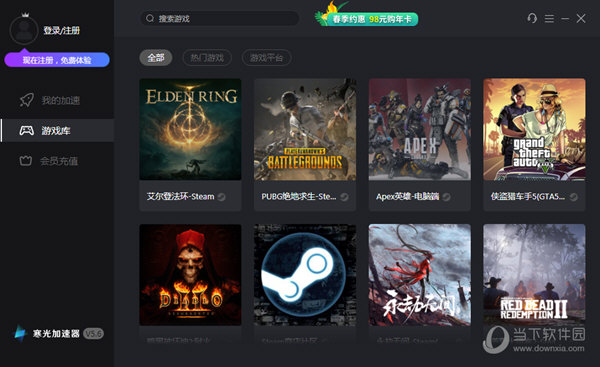 寒光加速器客户端   9.3.9