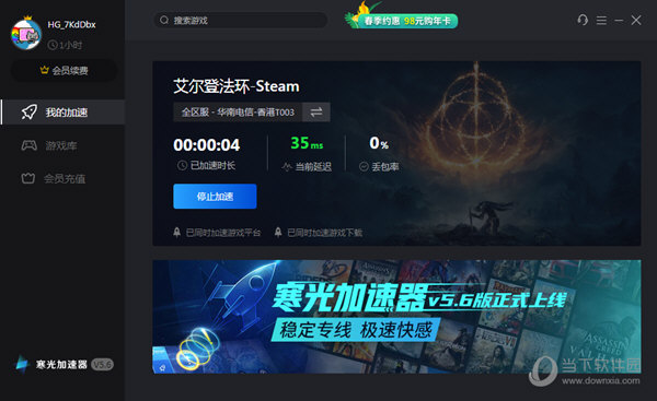 寒光加速器客户端   9.3.9